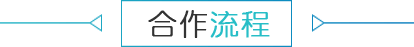 网站技术合作