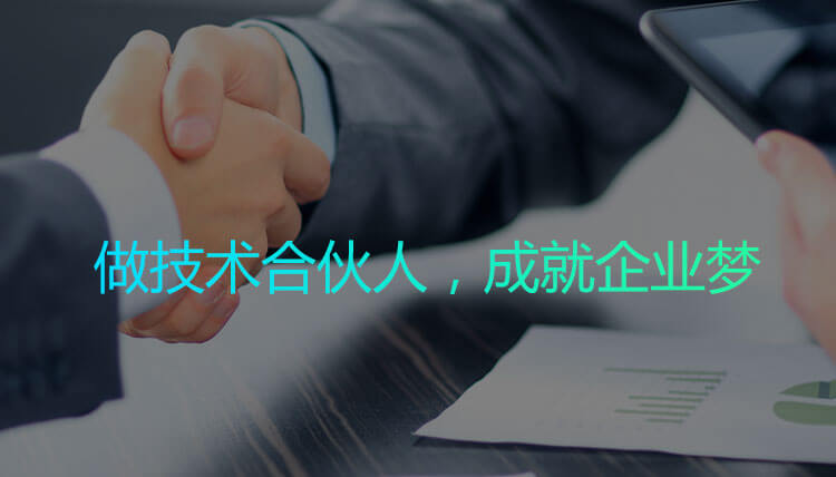 网站技术合作
