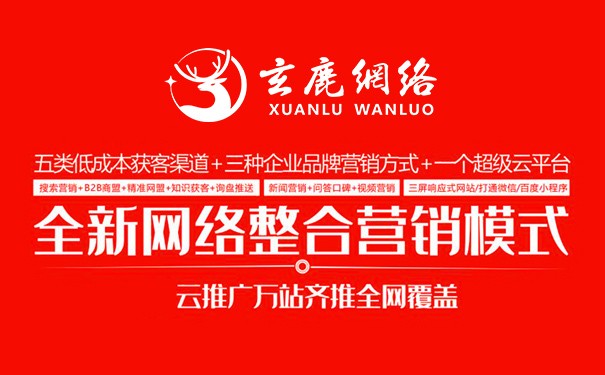 厦门网络推广生意难做市场低迷，玄鹿网络推出全套解决方案，助力