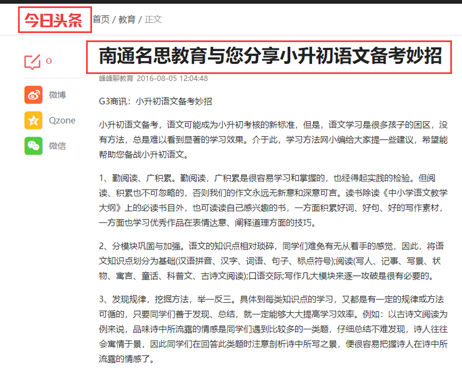 名思教育集团培训教育策划(图6)