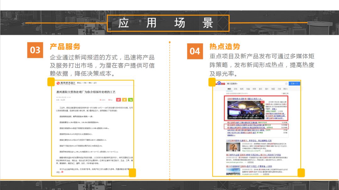 玄鹿网络 | 新闻营销解析(图14)