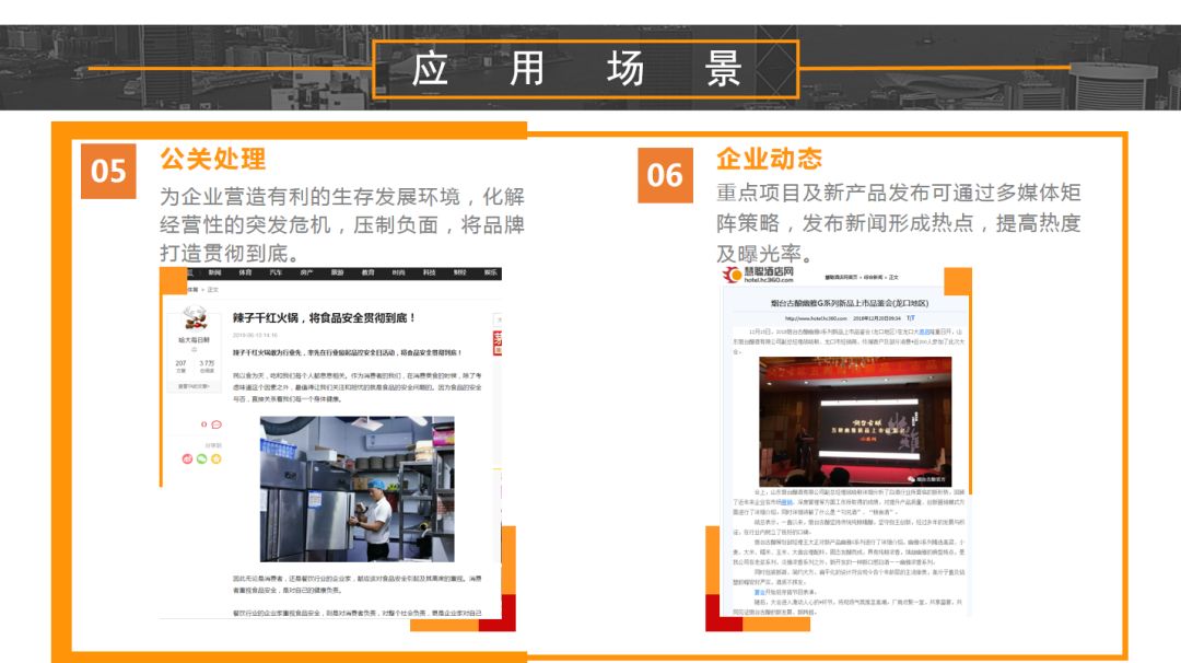 玄鹿网络 | 新闻营销解析(图15)