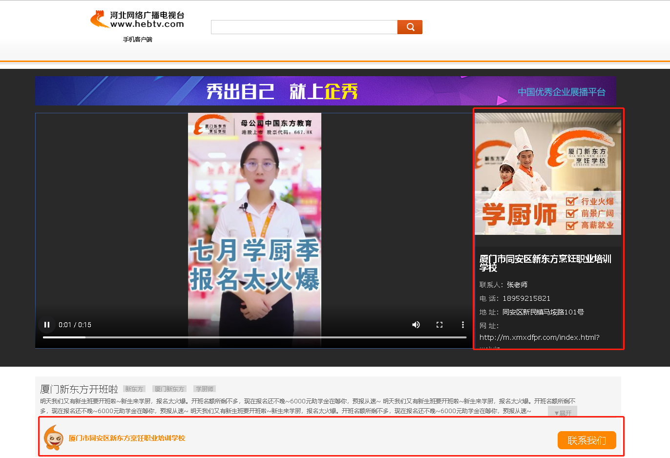 厦门新东方烹饪(图6)