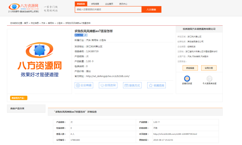 杭州德风汽车销售服务有限公司(图5)