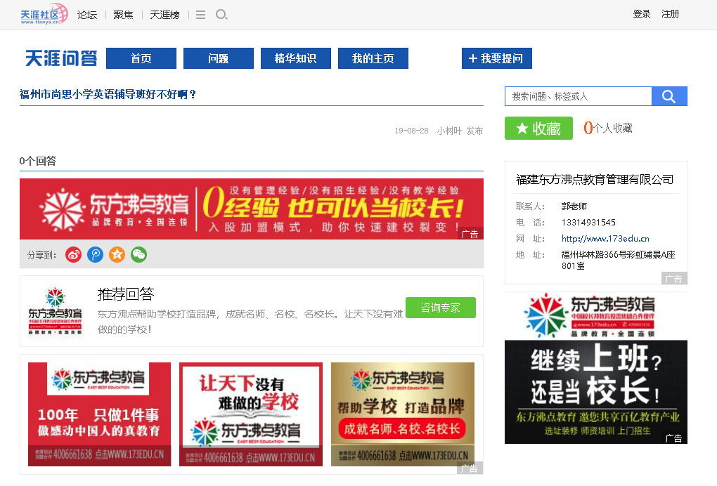 东方沸点教育(图2)