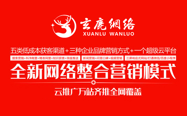 厦门生意难做市场低迷，玄鹿网络推出全套解决方案，助力中小企业开拓线上市场！(图1)